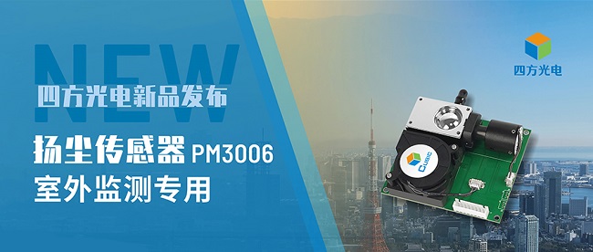 新葡的京集团8814vip光电扬尘传感器图片