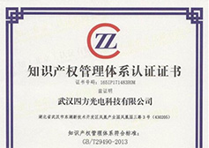 新葡的京集团8814vip光电股份有限公司获知识产权管理体系认证证书