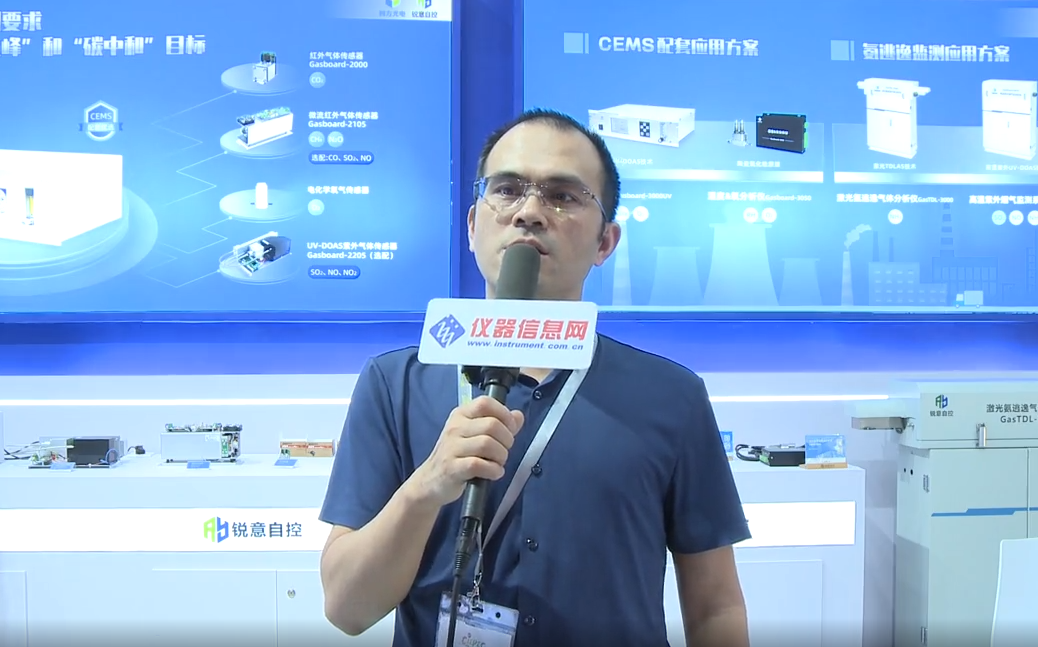 碳计量业务早有涉及 看好未来市场发展——仪器信息网视频采访新葡的京集团8814vip光电副总经理肖进华