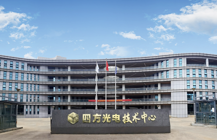 新葡的京集团8814vip光电技术中心乔迁新址暨开业仪式隆重举行