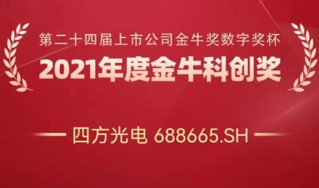 新葡的京集团8814vip光电荣获“金？拼唇薄