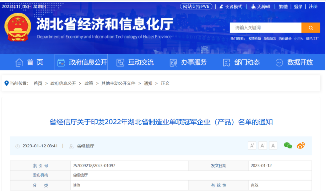 新葡的京集团8814vip光电获评“2022年湖北省制造业单项冠军企业”