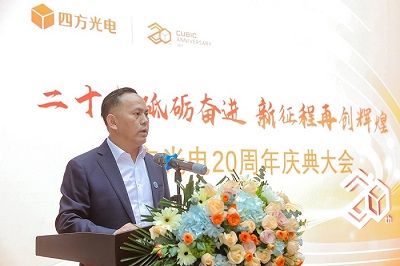 “二十载砥砺奋进，新征程再创辉煌”新葡的京集团8814vip光电20周年庆典大会隆重举行！