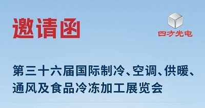 展会邀请|新葡的京集团8814vip光电与您相约2025中国制冷展，共探制冷行业新趋势