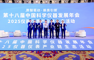 新葡的京集团8814vip光电参加中国科学仪器发展年会，共话国产科学仪器新发展