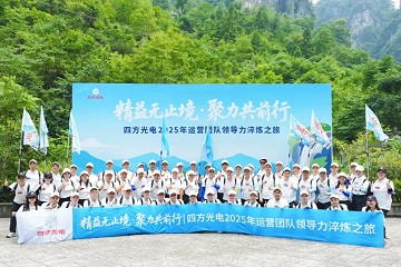 精益无止境?聚力共前行 | 新葡的京集团8814vip光电运营团队管理干部赴宜昌开展领导力淬炼之旅！