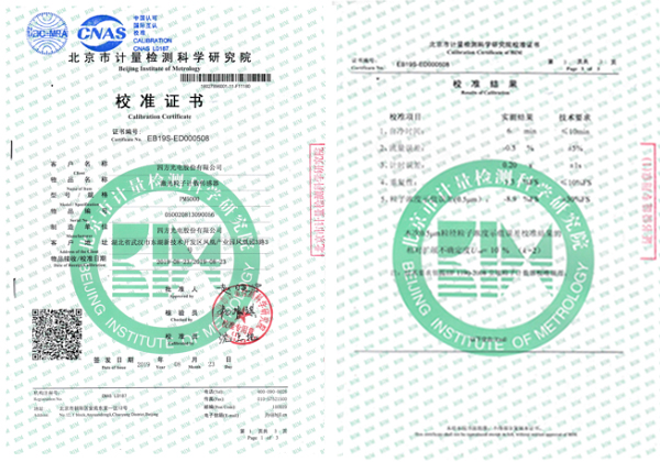 新葡的京集团8814vip光电在线粒子计数器校准证书